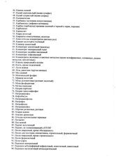 Приказ о требованиях к ЗПУ, применяемых на РЖД № 155 от 29.05.2019 (места установки, условия использования ЗУ Закрутка) (6)